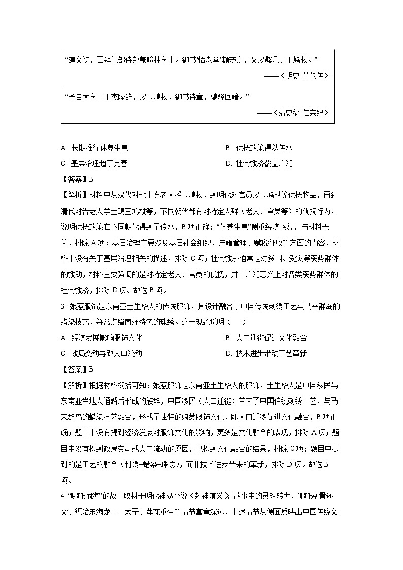 江苏省镇江市2024-2025学年高二下学期期中真题质量监测历史试卷（解析版）第2页