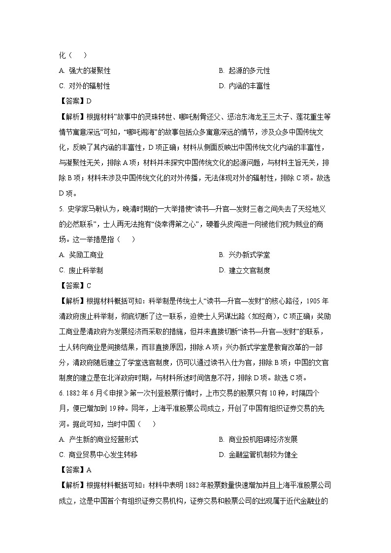 江苏省镇江市2024-2025学年高二下学期期中真题质量监测历史试卷（解析版）第3页