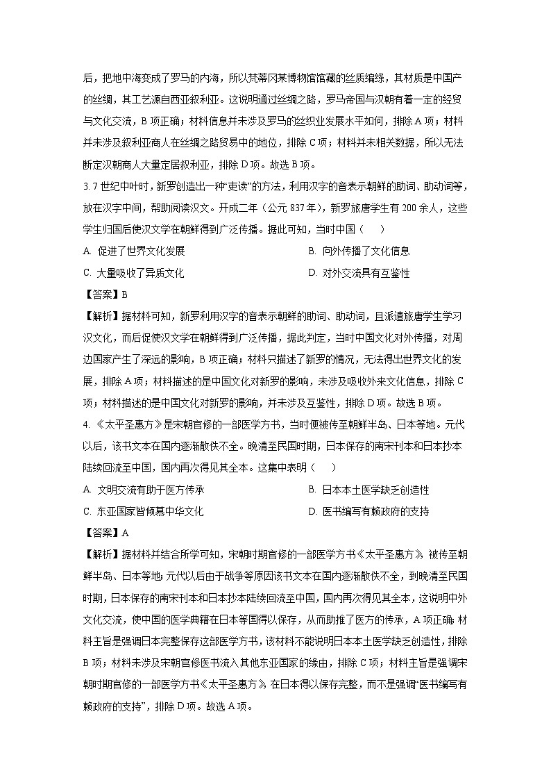 山东省济南市2024-2025学年高二下学期期中真题考试历史试卷（解析版）第2页