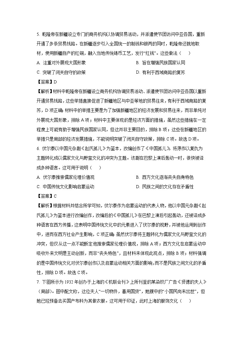 山东省济南市2024-2025学年高二下学期期中真题考试历史试卷（解析版）第3页