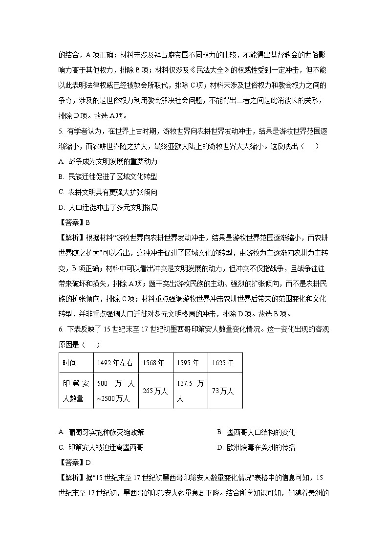 湖北省武汉市2024-2025学年高二下学期期中真题考试历史试卷（解析版）第3页