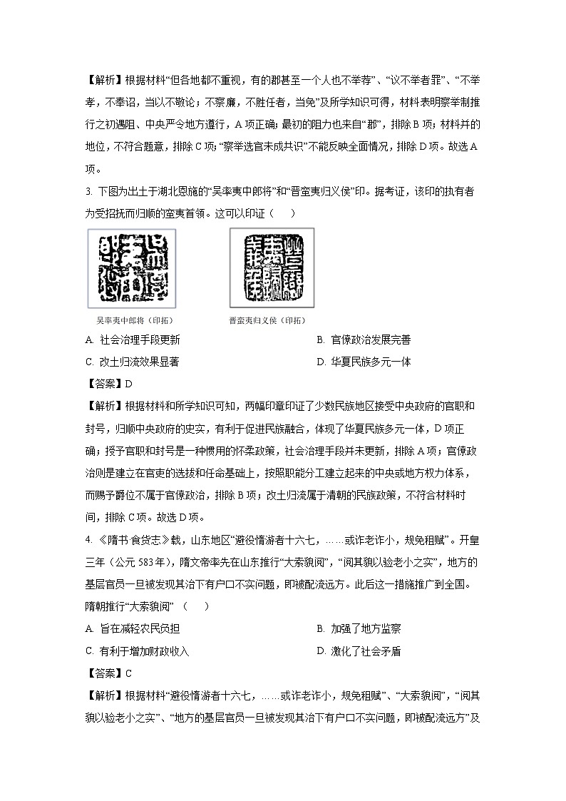 河南省三门峡市2024-2025学年高二上学期期末真题考试历史试卷（解析版）第2页