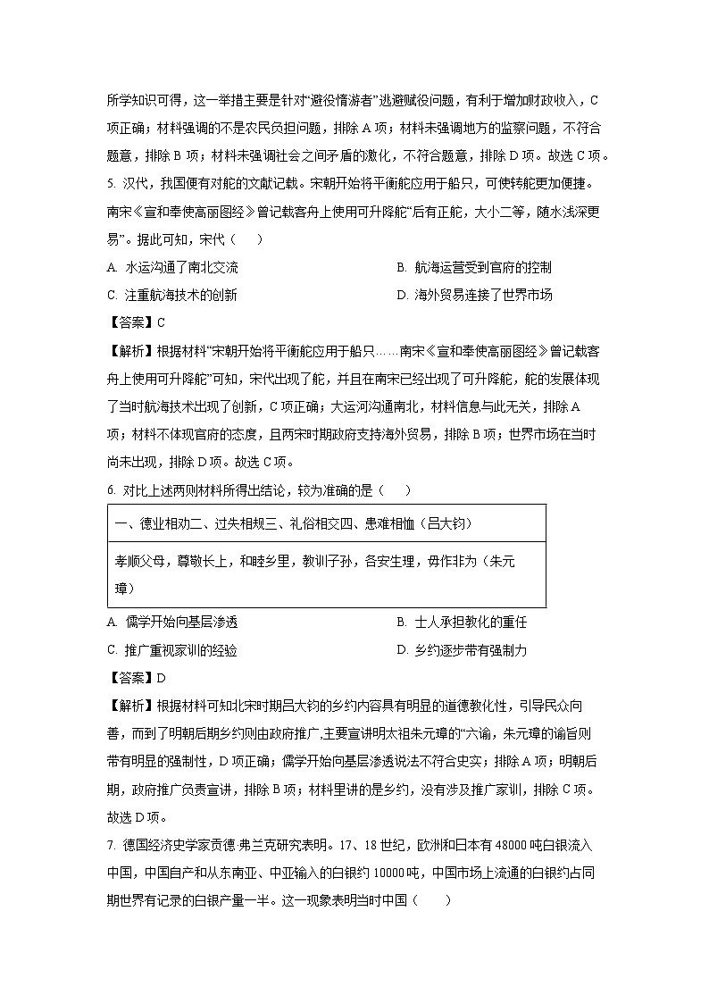 河南省三门峡市2024-2025学年高二上学期期末真题考试历史试卷（解析版）第3页