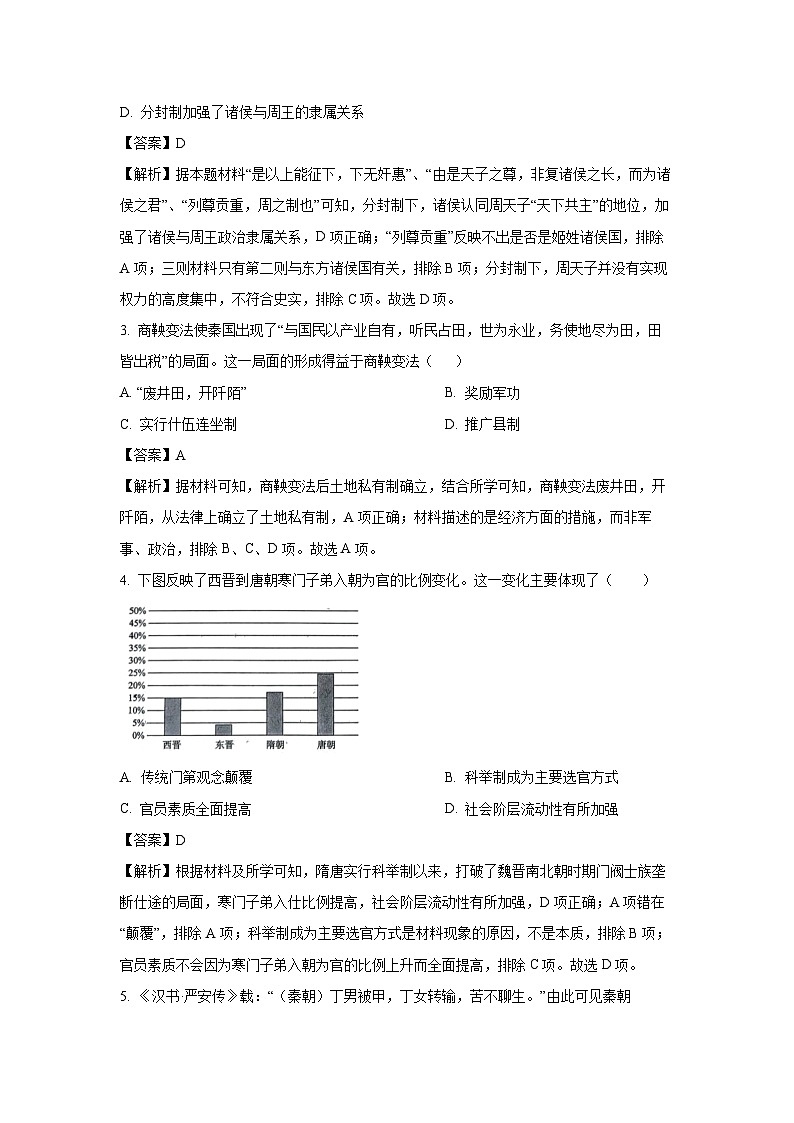 山东省济宁市2023-2024学年高二下学期开学考试历史试卷（解析版）第2页