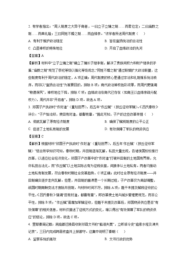 广东省部分学校2024-2025学年高二下学期下6月月考历史试卷（解析版）第2页