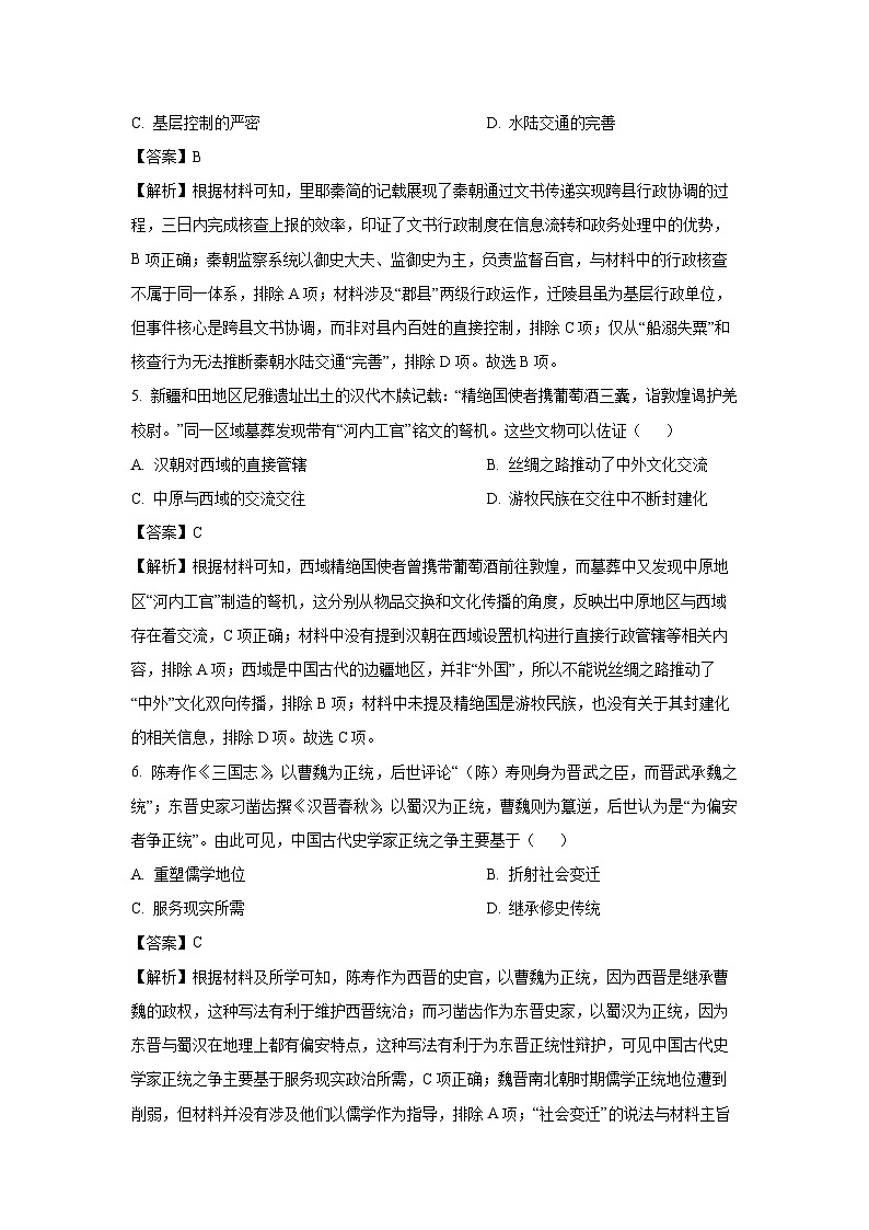 广东省部分学校2024-2025学年高二下学期下6月月考历史试卷（解析版）第3页