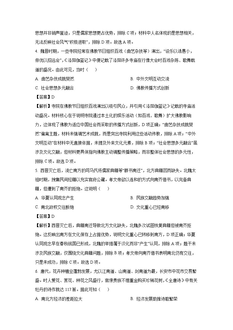 江苏省南通市海安市2024-2025学年高二下学期期中真题考试历史试卷（解析版）第3页