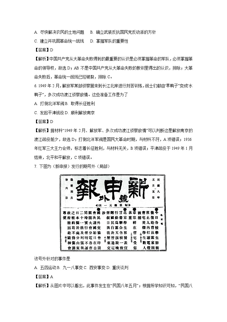 2025年广西壮族自治区高中学业水平合格性考试模拟（二）历史试卷（解析版）第3页