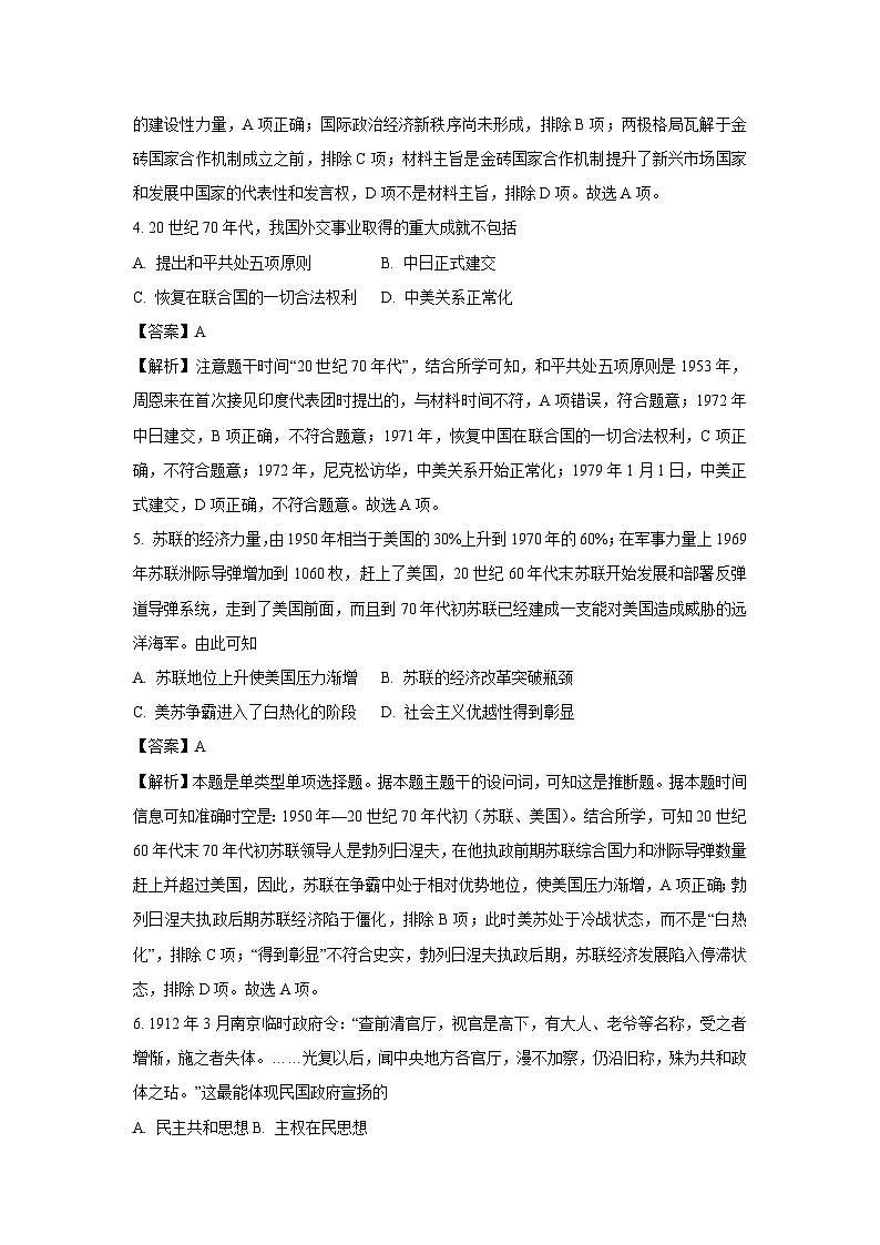 2025年广西壮族自治区高中学业水平合格性考试模拟（一）历史试卷（解析版）第2页