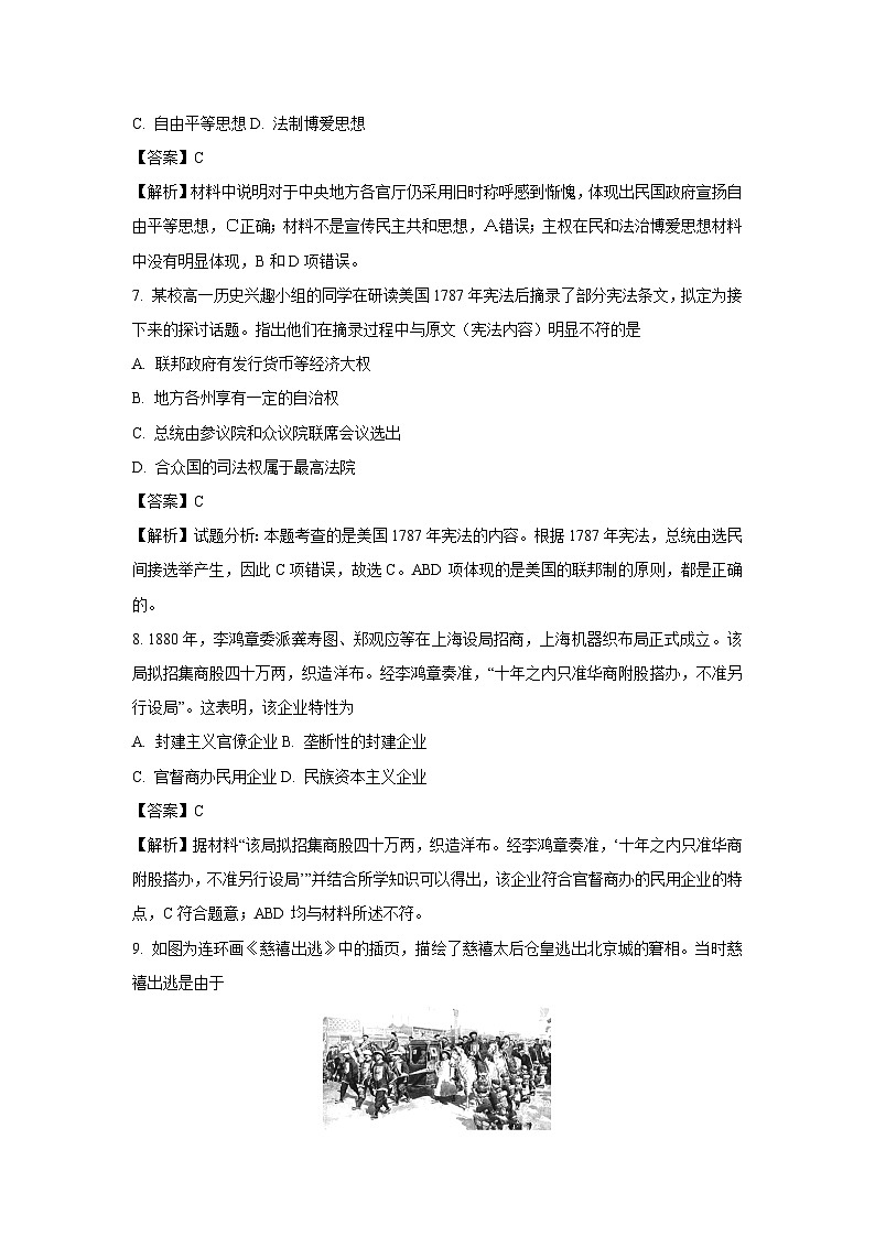 2025年广西壮族自治区高中学业水平合格性考试模拟（一）历史试卷（解析版）第3页