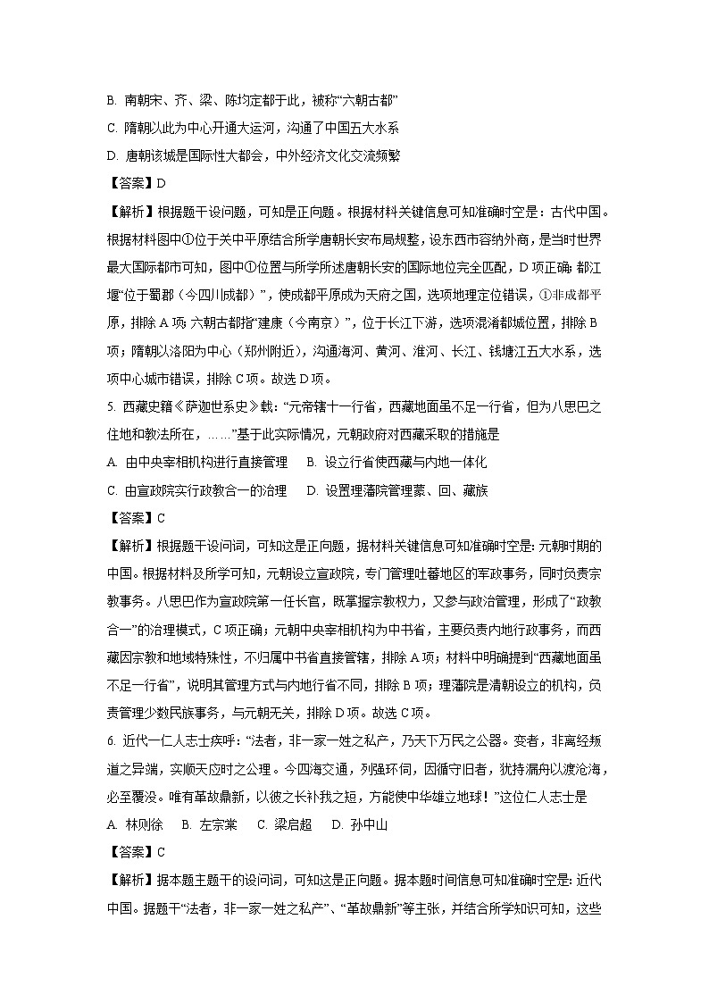 2025年浙江省9+1高中联盟高一下学期学业水平模拟考试历史试卷（解析版）第3页