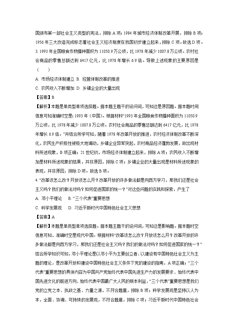 福建省三明市五县联盟2024-2025学年高一下学期期中真题质量检测历史试卷（解析版）第2页