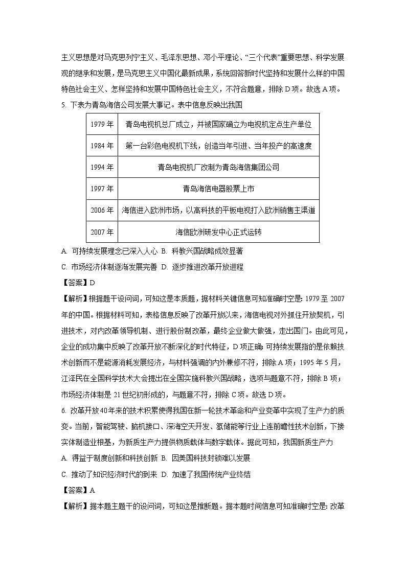 福建省三明市五县联盟2024-2025学年高一下学期期中真题质量检测历史试卷（解析版）第3页