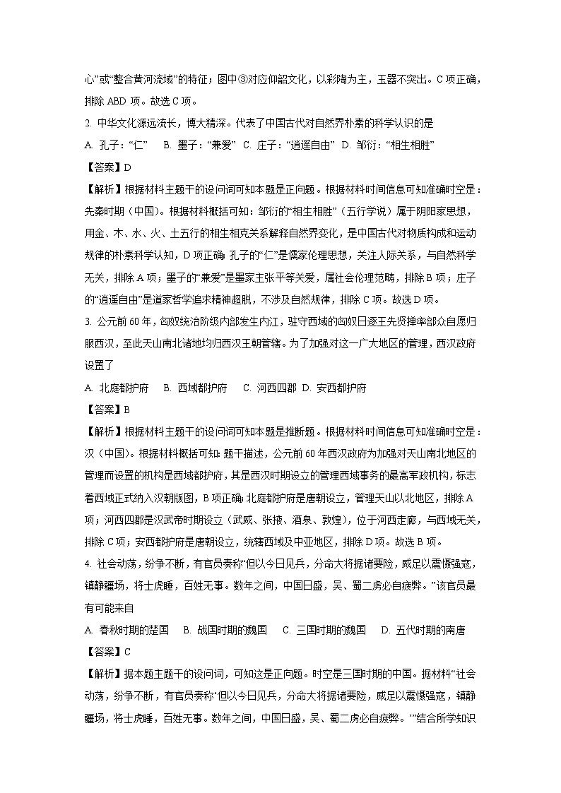 2025年浙江省高一下学期下6月学考适应性考试历史试卷（解析版）第2页