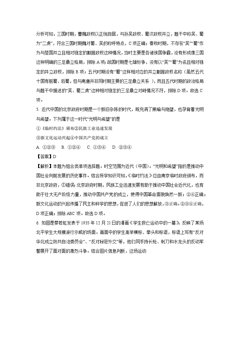 2025年浙江省高一下学期下6月学考适应性考试历史试卷（解析版）第3页