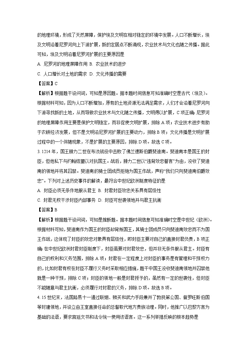 贵州省遵义市区县2024-2025学年高一下学期期中真题联考历史试卷（解析版）第2页