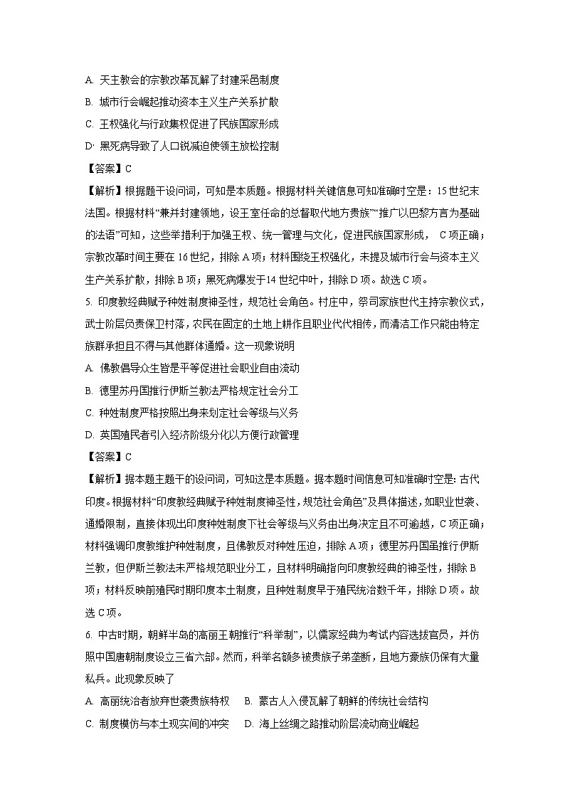 贵州省遵义市区县2024-2025学年高一下学期期中真题联考历史试卷（解析版）第3页