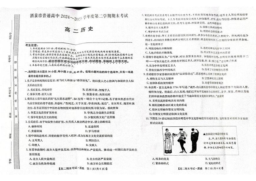 甘肃省酒泉市2024-2025学年高二下学期期末考试历史试题（PDF版附答案）第1页