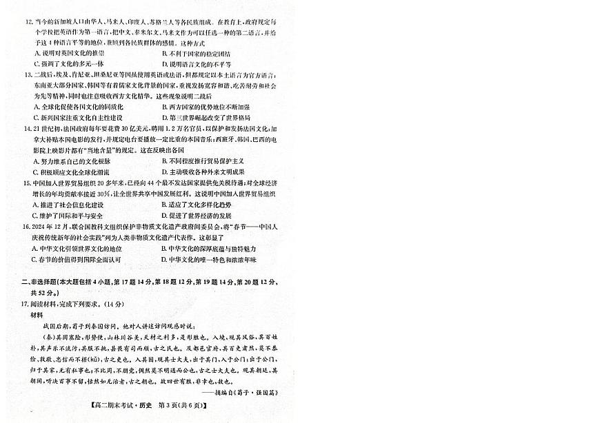 甘肃省酒泉市2024-2025学年高二下学期期末考试历史试题（PDF版附答案）第2页