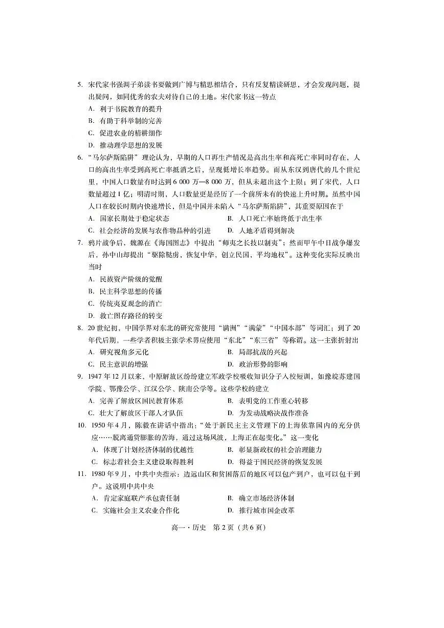 广东省揭阳市2024-2025学年高一下学期期末考试历史试题（PDF版附答案）第2页