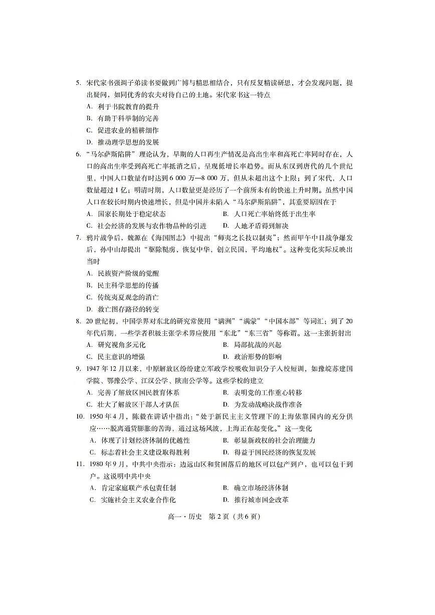广东省揭阳市2024-2025学年高一下学期期末考试历史试题（PDF版附答案）第2页