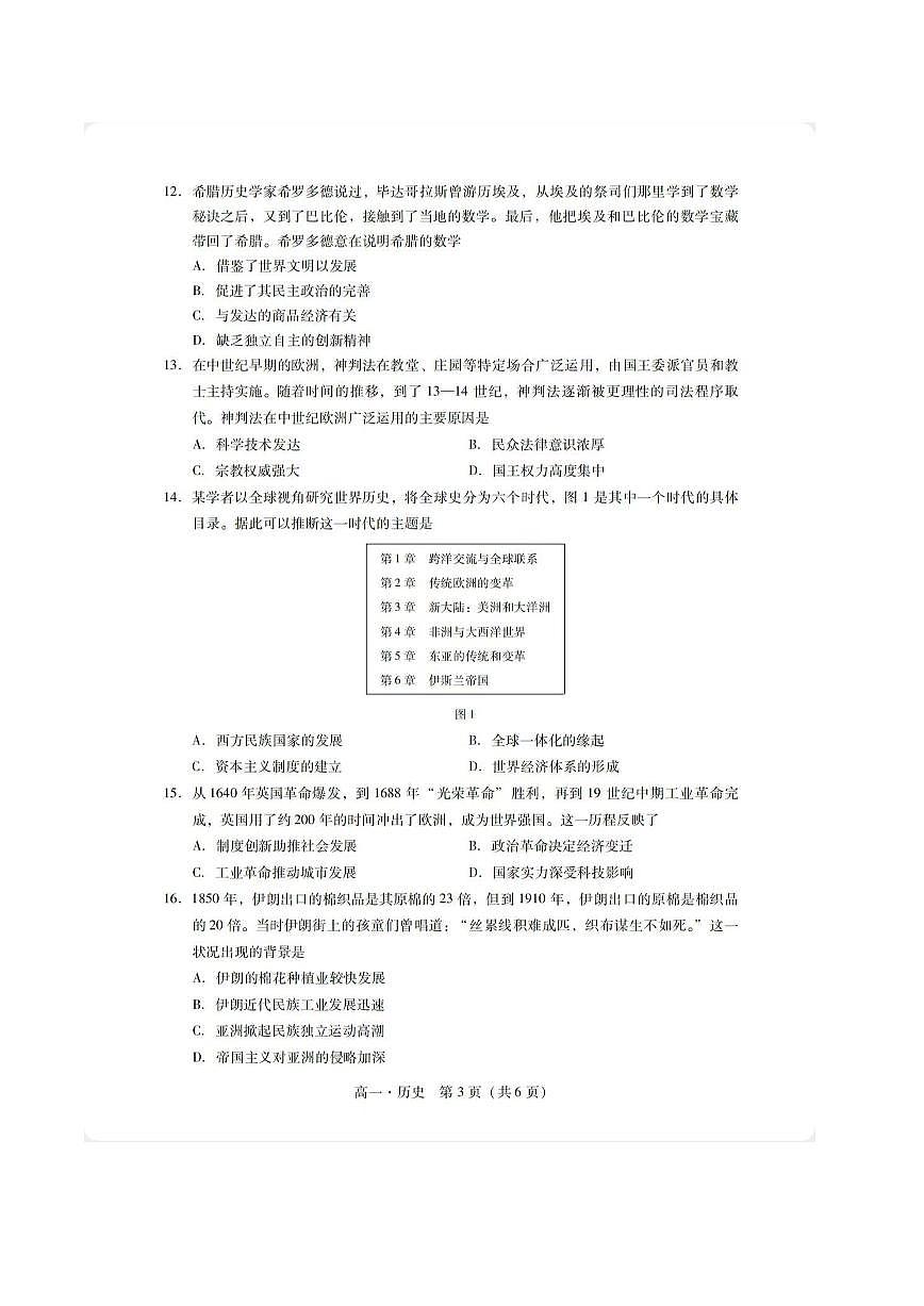 广东省揭阳市2024-2025学年高一下学期期末考试历史试题（PDF版附答案）第3页
