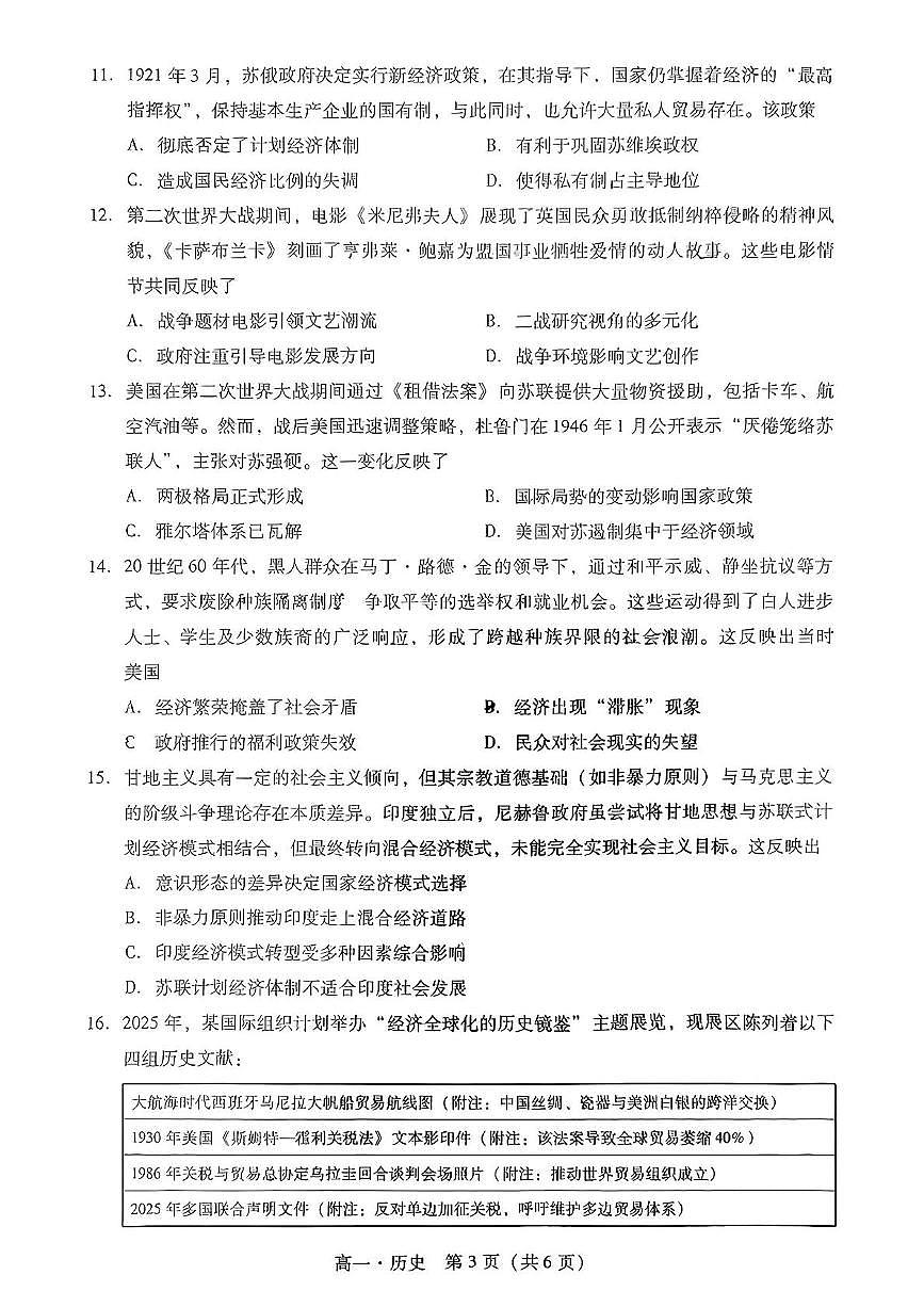 广东省汕尾市2024-2025学年高一下学期期末考试历史试题（PDF版附解析）第3页