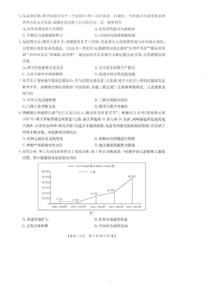 贵州省安顺市2024-2025学年高二下学期期末考试历史试题（PDF版附答案）第2页