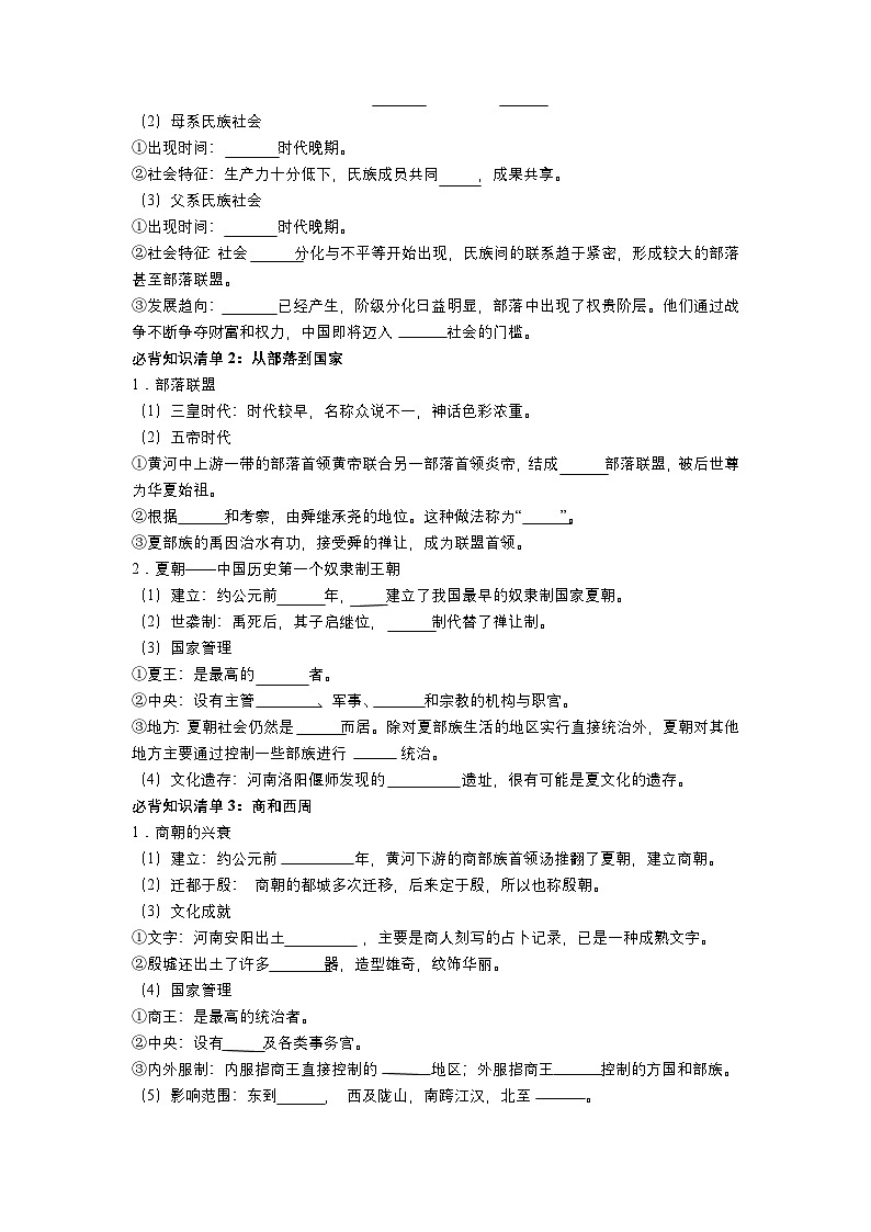 第一单元 从中华文明起源到秦汉大一统封建国家的建立与巩固（学生版）第2页