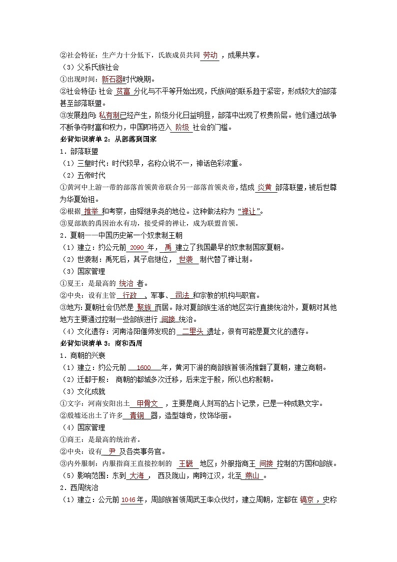 第一单元 从中华文明起源到秦汉大一统封建国家的建立与巩固（答案版）第2页