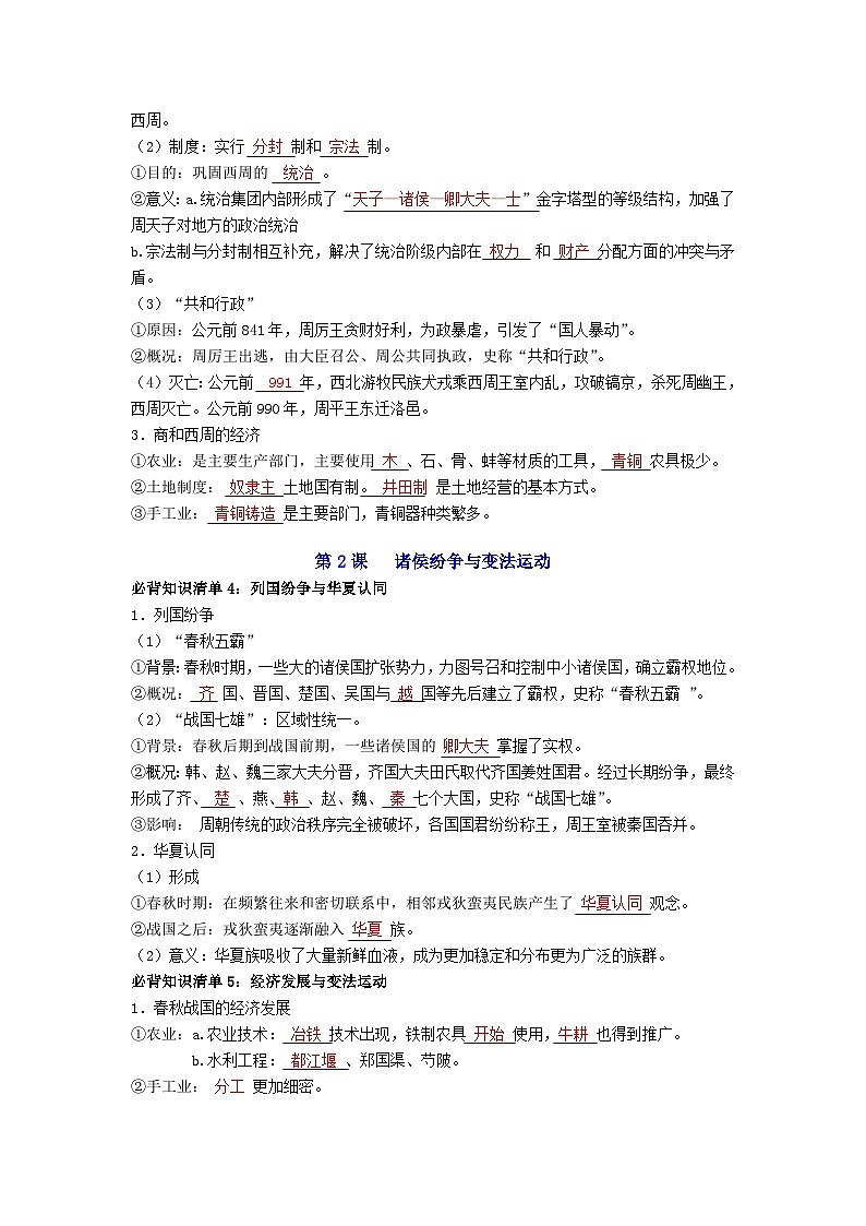 第一单元 从中华文明起源到秦汉大一统封建国家的建立与巩固（答案版）第3页