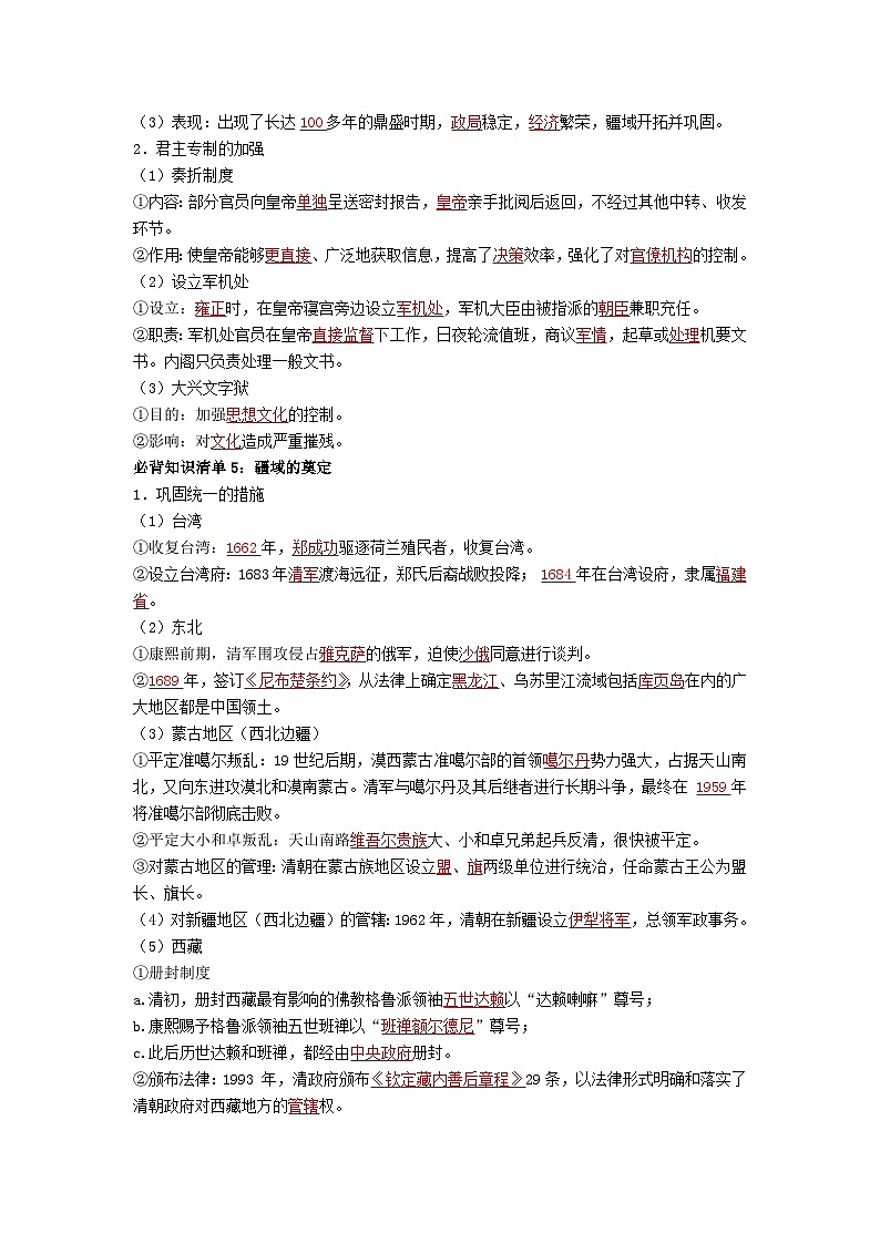 第四单元 明清中国版图的奠定与面临的挑战（答案版）第3页