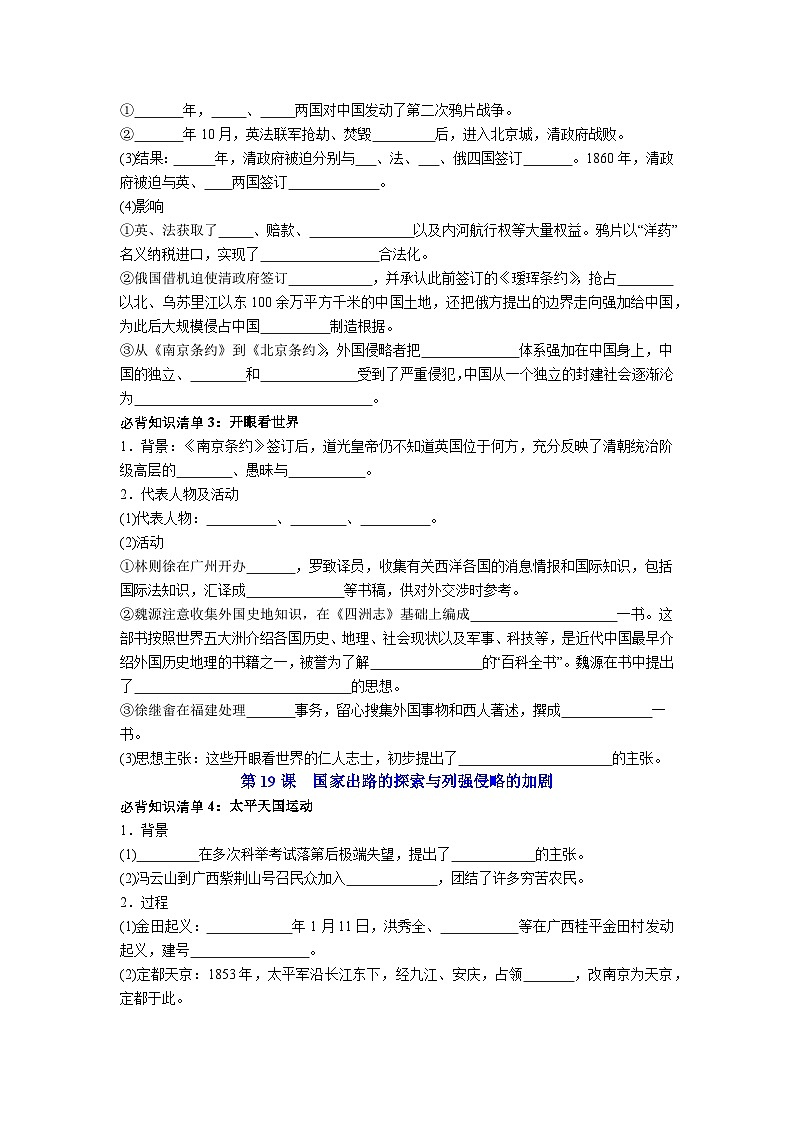 第五单元 晚清时期的内忧外患与救亡图存（学生版）第2页