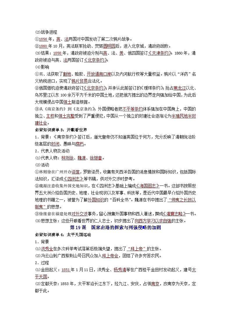 第五单元 晚清时期的内忧外患与救亡图存（答案版）第2页