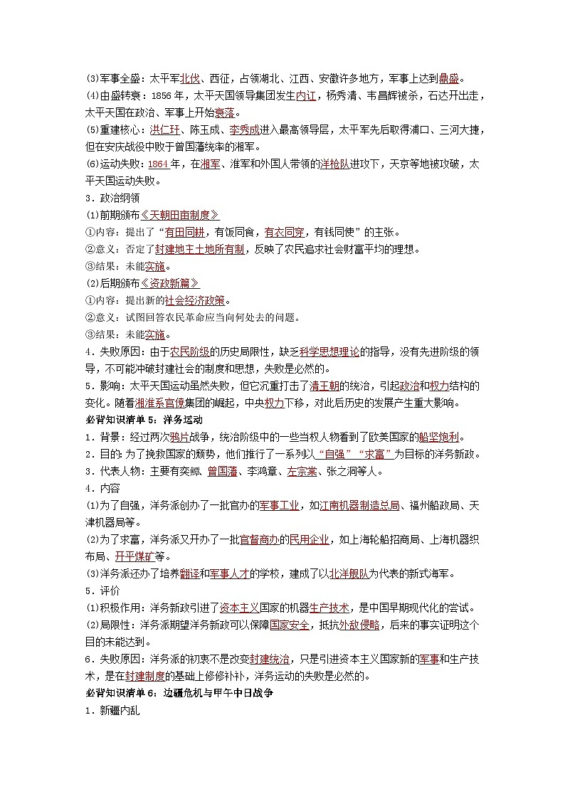 第五单元 晚清时期的内忧外患与救亡图存（答案版）第3页