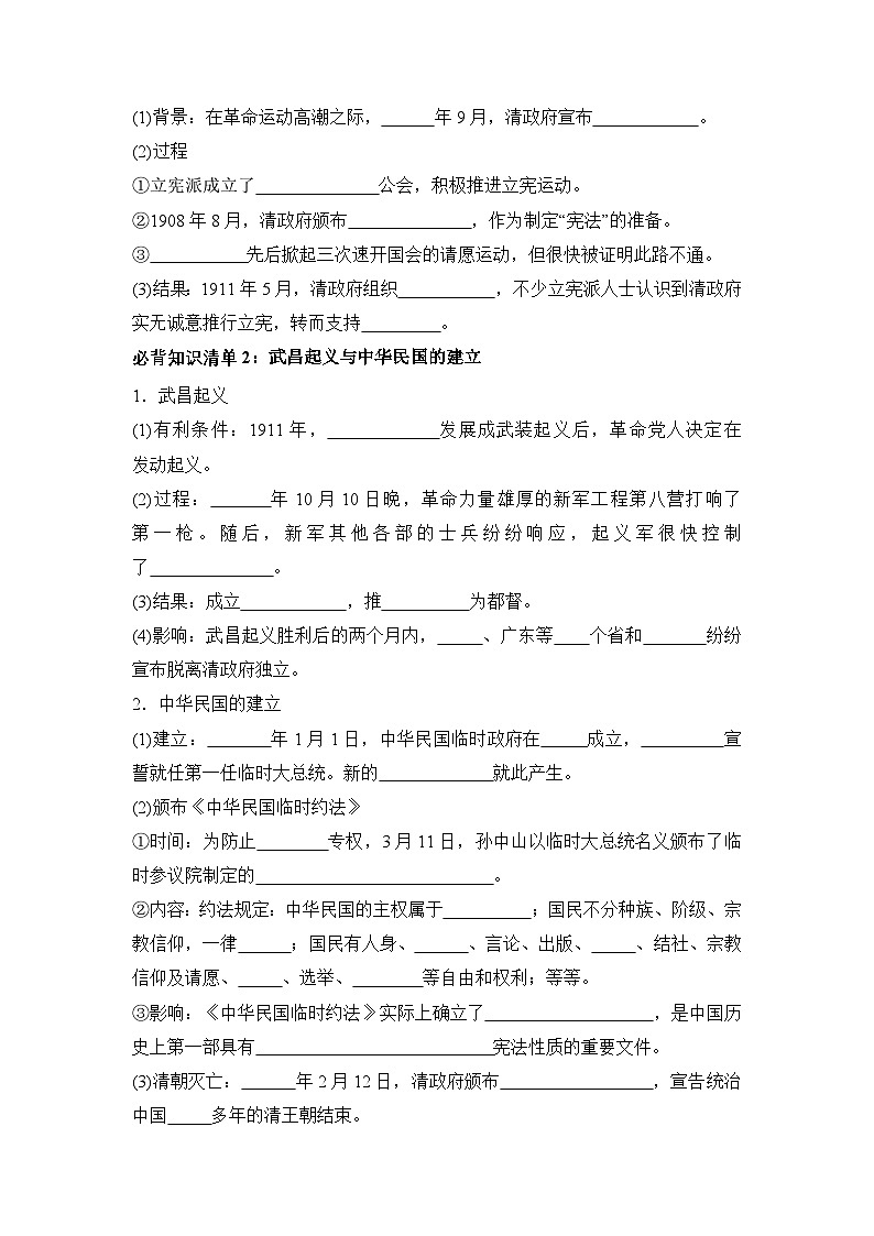 第六单元 辛亥革命与中华民国的建立（学生版）第2页