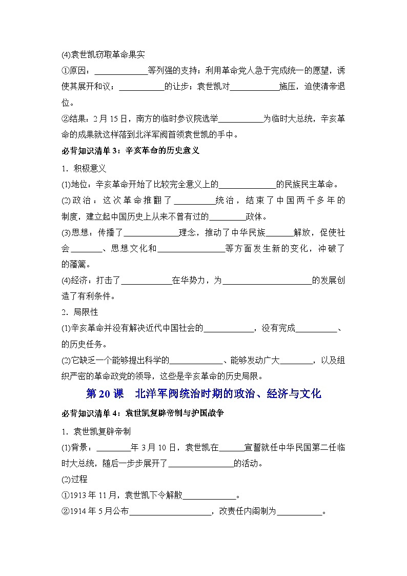 第六单元 辛亥革命与中华民国的建立（学生版）第3页