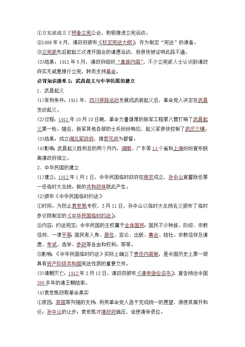 第六单元 辛亥革命与中华民国的建立（答案版）第2页