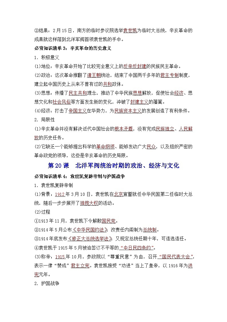 第六单元 辛亥革命与中华民国的建立（答案版）第3页