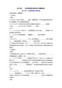 历史(必修)中外历史纲要(上)人民解放战争精品学案