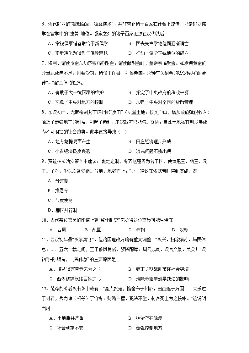 第4课 西汉与东汉 ——统一多民族封建国家的巩固 同步练习--高中统编版（2019）必修中外历史纲要上第2页