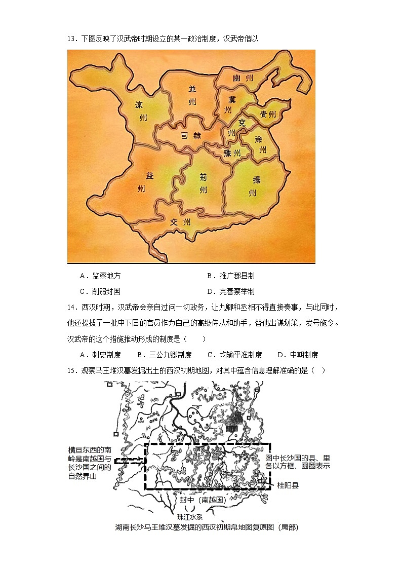 第4课 西汉与东汉 ——统一多民族封建国家的巩固 同步练习--高中统编版（2019）必修中外历史纲要上第3页