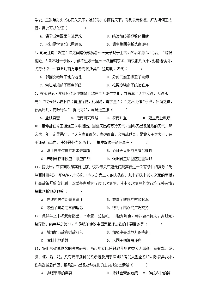 第4课 西汉与东汉—统一多民族封建国家的巩固 同步练习--高中统编版（2019）必修中外历史纲要上第2页