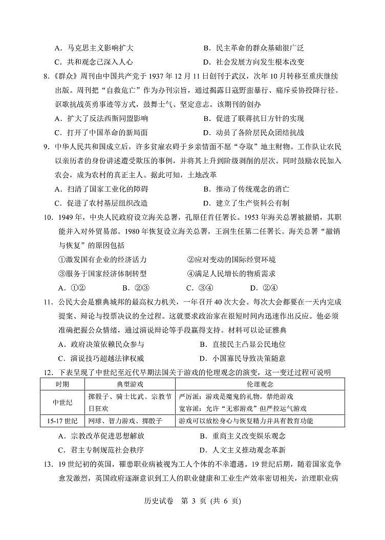 湖北省武汉市硚口区2025届高二下学期7月起点质量检测-历史试题+答案第3页