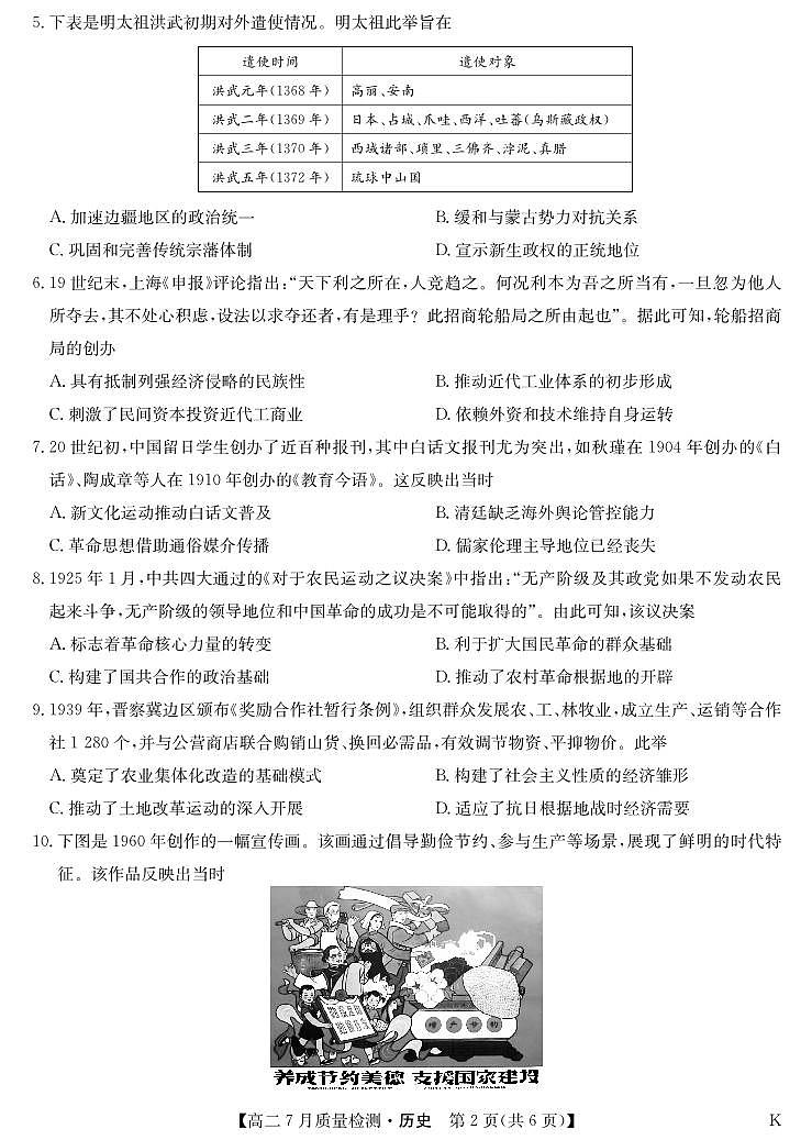 江西省九师联盟2025届高二下学期7月质量检测摸底考-历史试题+答案（K）第2页