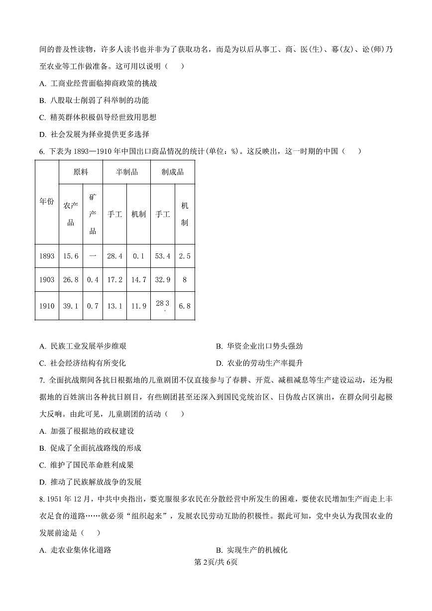 历史-安徽A10联盟2024-2025学年上学期高二开学测试卷试题含答案第2页