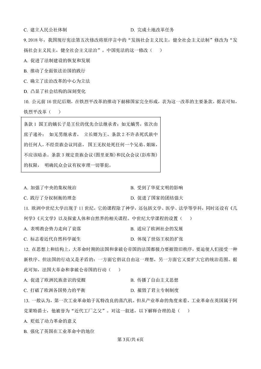 历史-安徽A10联盟2024-2025学年上学期高二开学测试卷试题含答案第3页