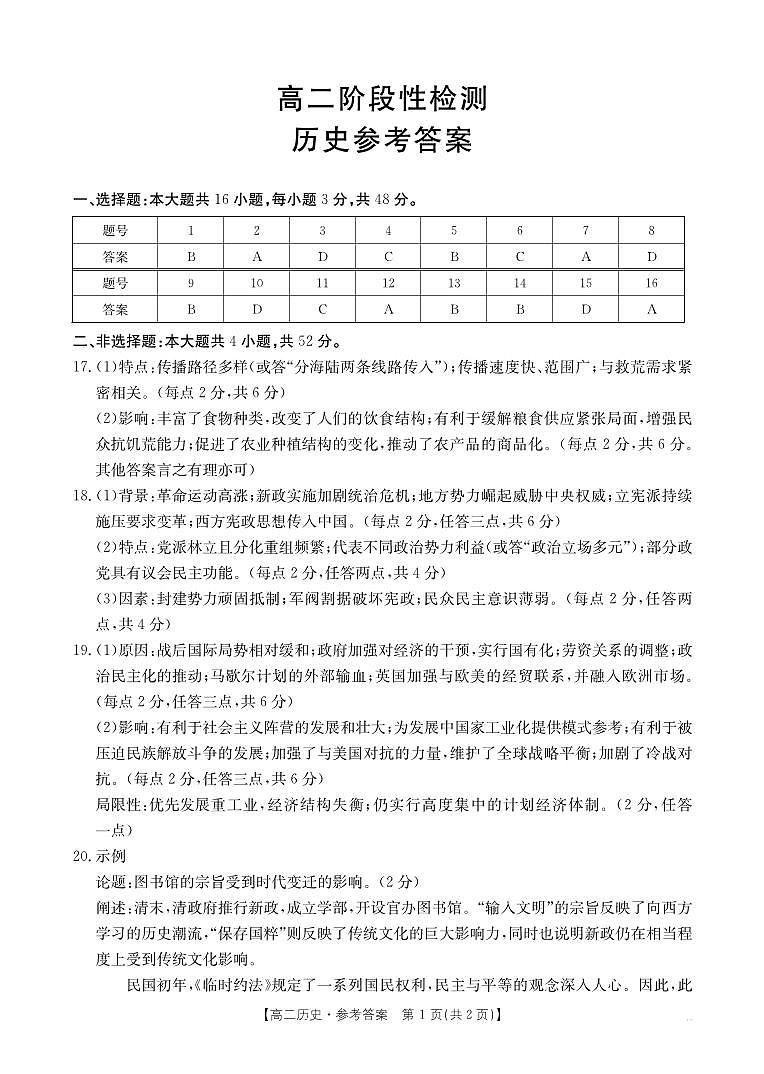 甘肃省天水市2024-2025学年高二下学期7月阶段性检测 历史答案第1页