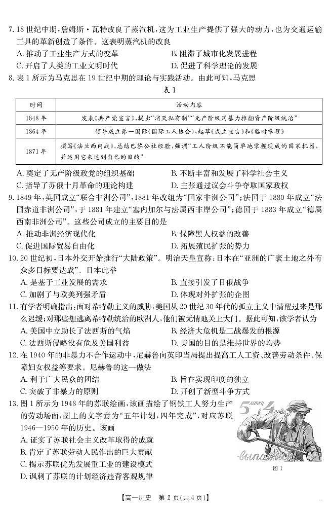 甘肃省天水市2024-2025学年高一下学期期末阶段性检测 历史第2页