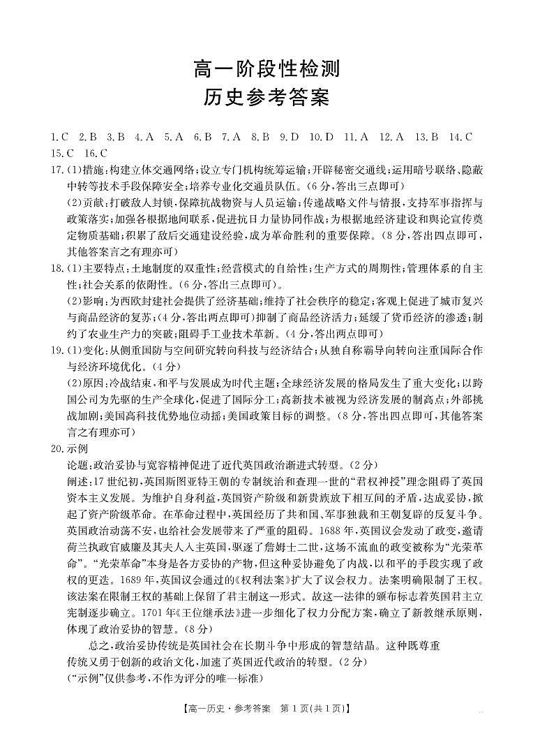 甘肃省天水市2024-2025学年高一下学期期末阶段性检测 历史答案第1页